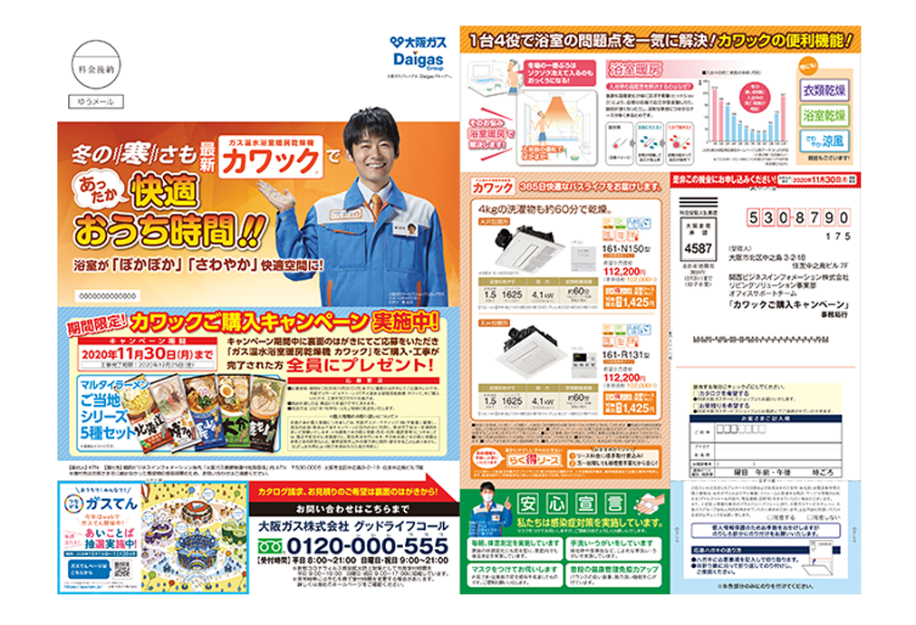 大阪ガス株式会社