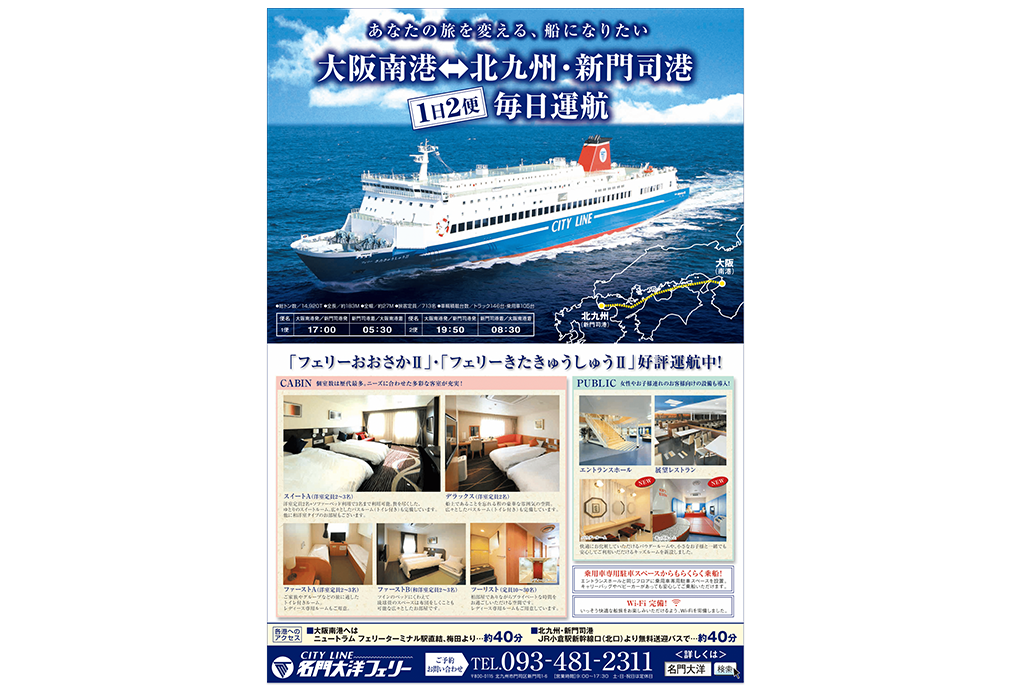 名門大洋フェリー